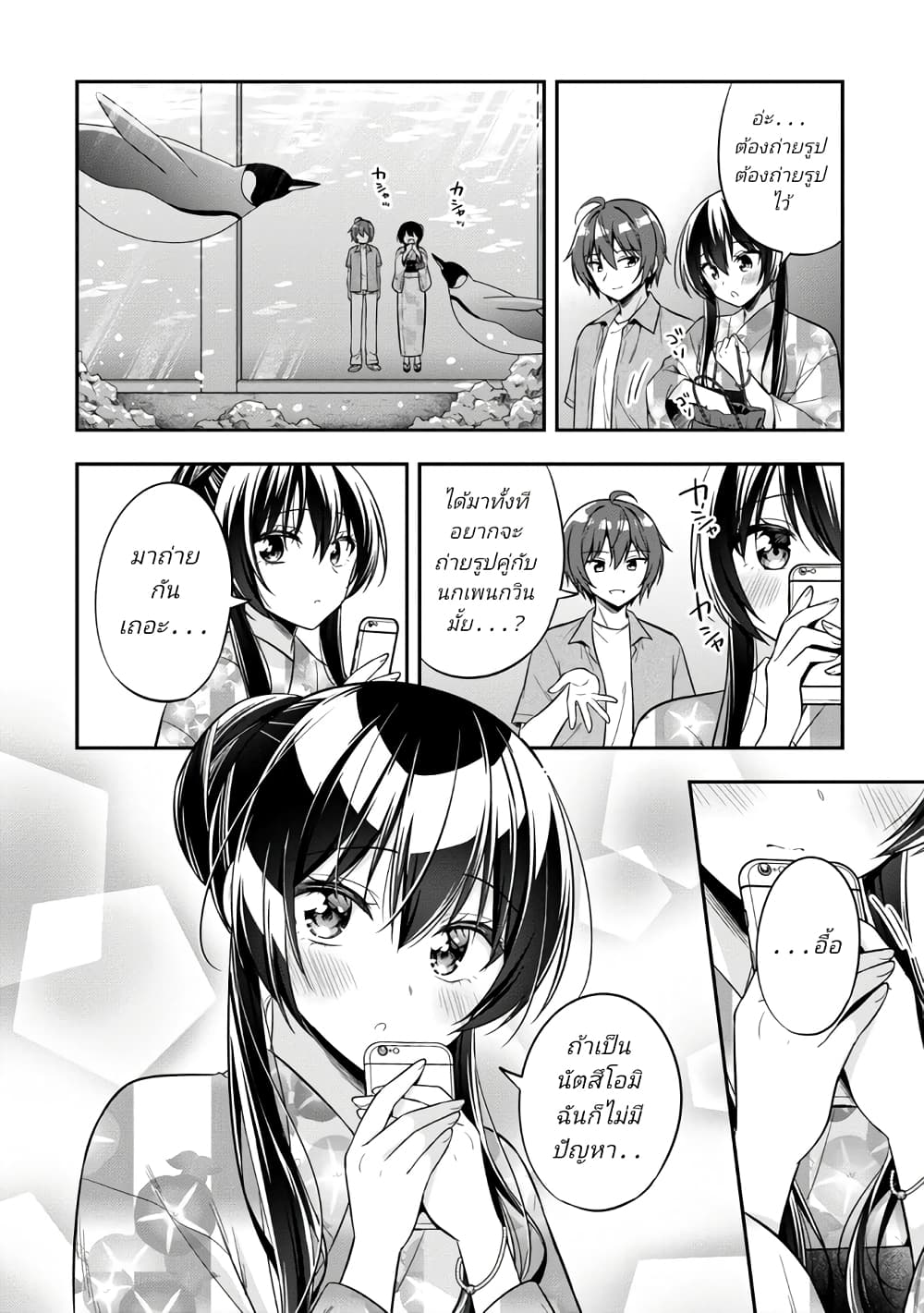 I Spoiled “Quderella” Next Door and I’m Going To Give Her a Key to My House ตอนที่ 22 (10)